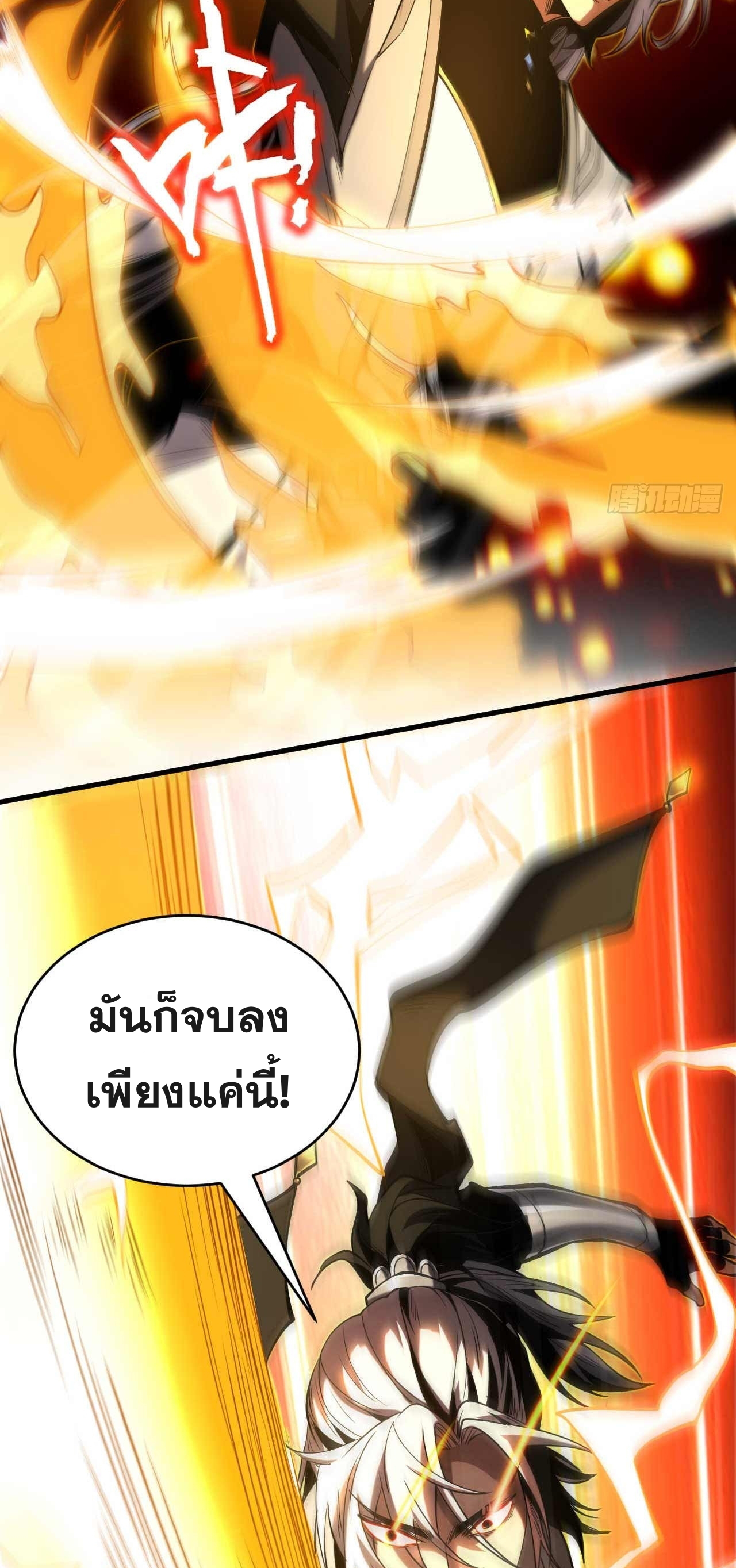 My Disciples Cultivate, While I Slack Off!  ศิษย์ของข้าฝกฝน ส่วนข้าขี้เกียจ ตอนที่ 4 หน้า 37