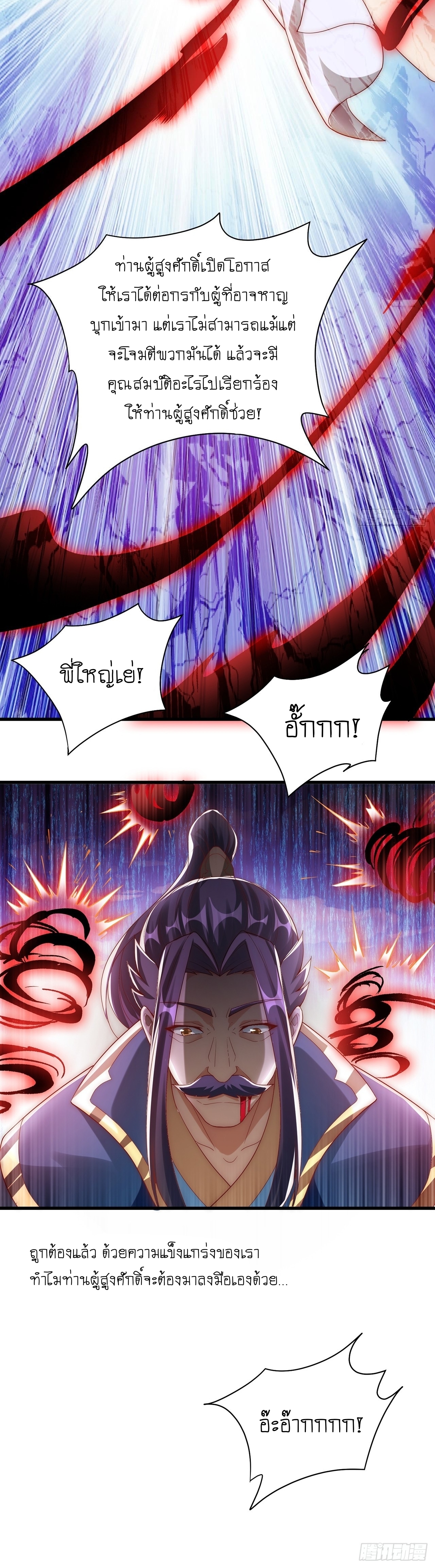 เทพก็อยากทำไร่ไถนาเหมือนกัน! (ชนจีน) ตอนที่ 30 หน้า 14