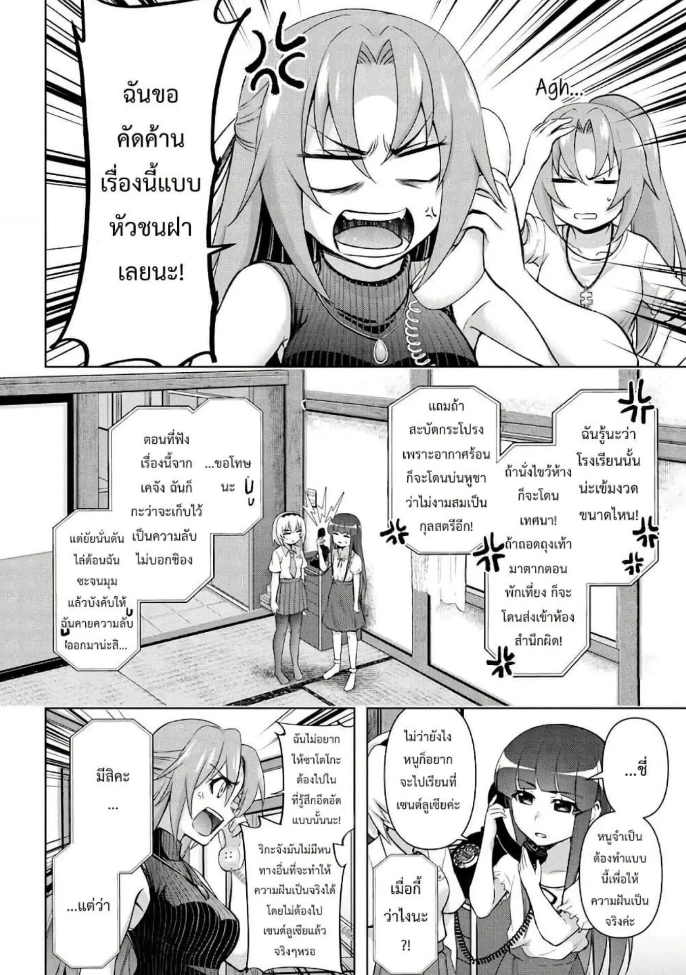 Higurashi no Naku Koro ni Meguri ตอนที่ 1 หน้า 37