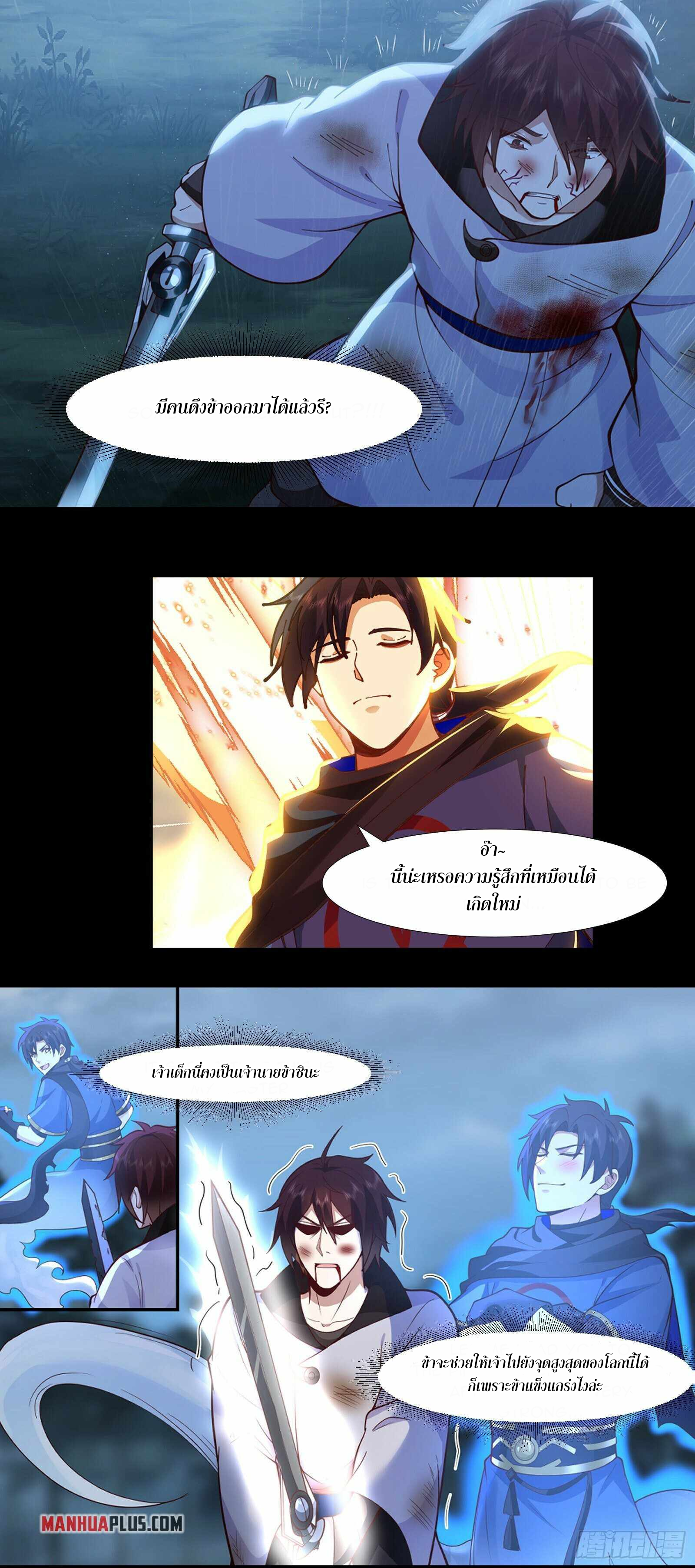 เซียนดาบวิวัฒนาการ ตอนที่ 1 หน้า 3