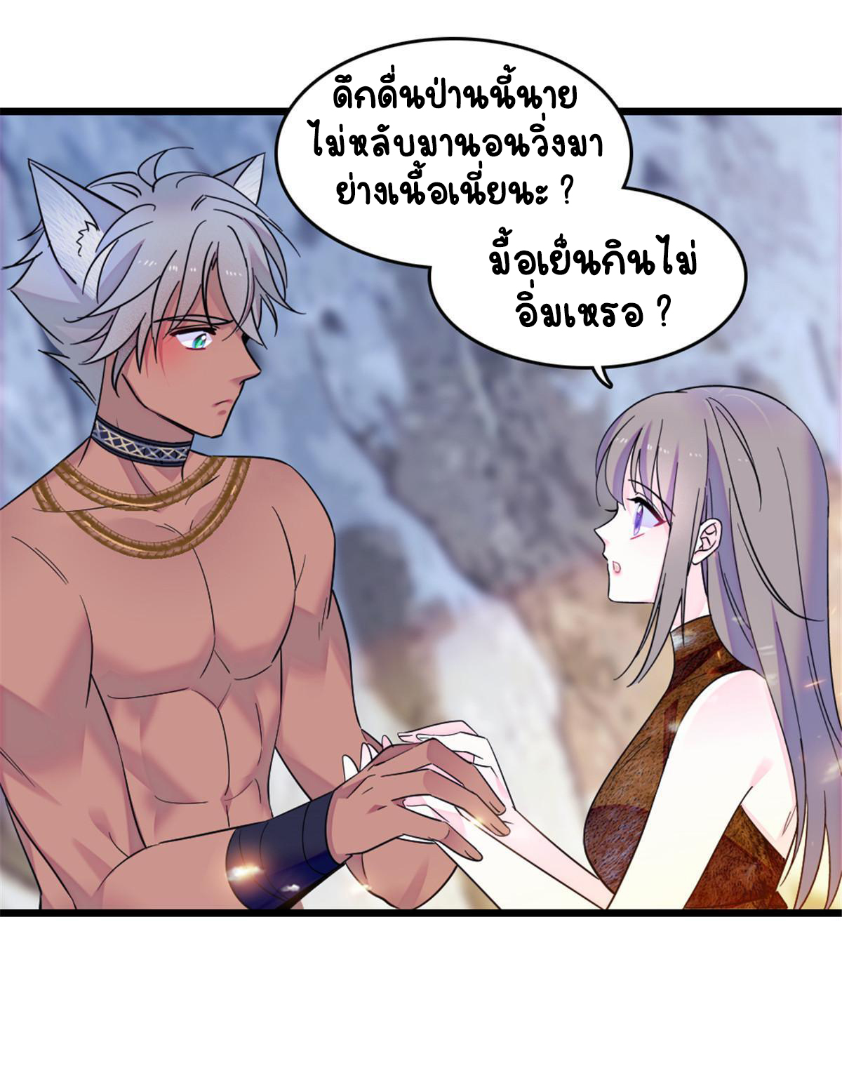 Romance In The Beast World ตอนที่ 42 หน้า 6