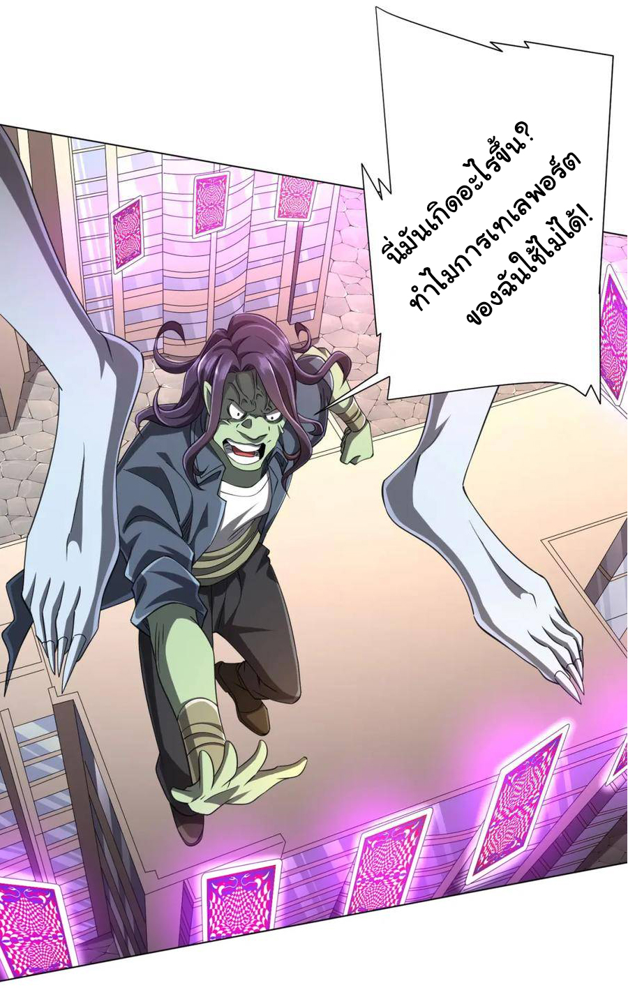 Start with trillions of coins ตอนที่ 52 หน้า 23