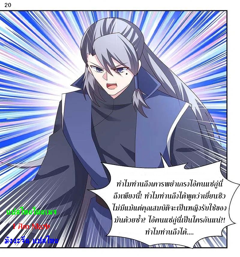 Above All Gods เทพยุทธเหนือเทวะ ตอนที่ 217 หน้า 21