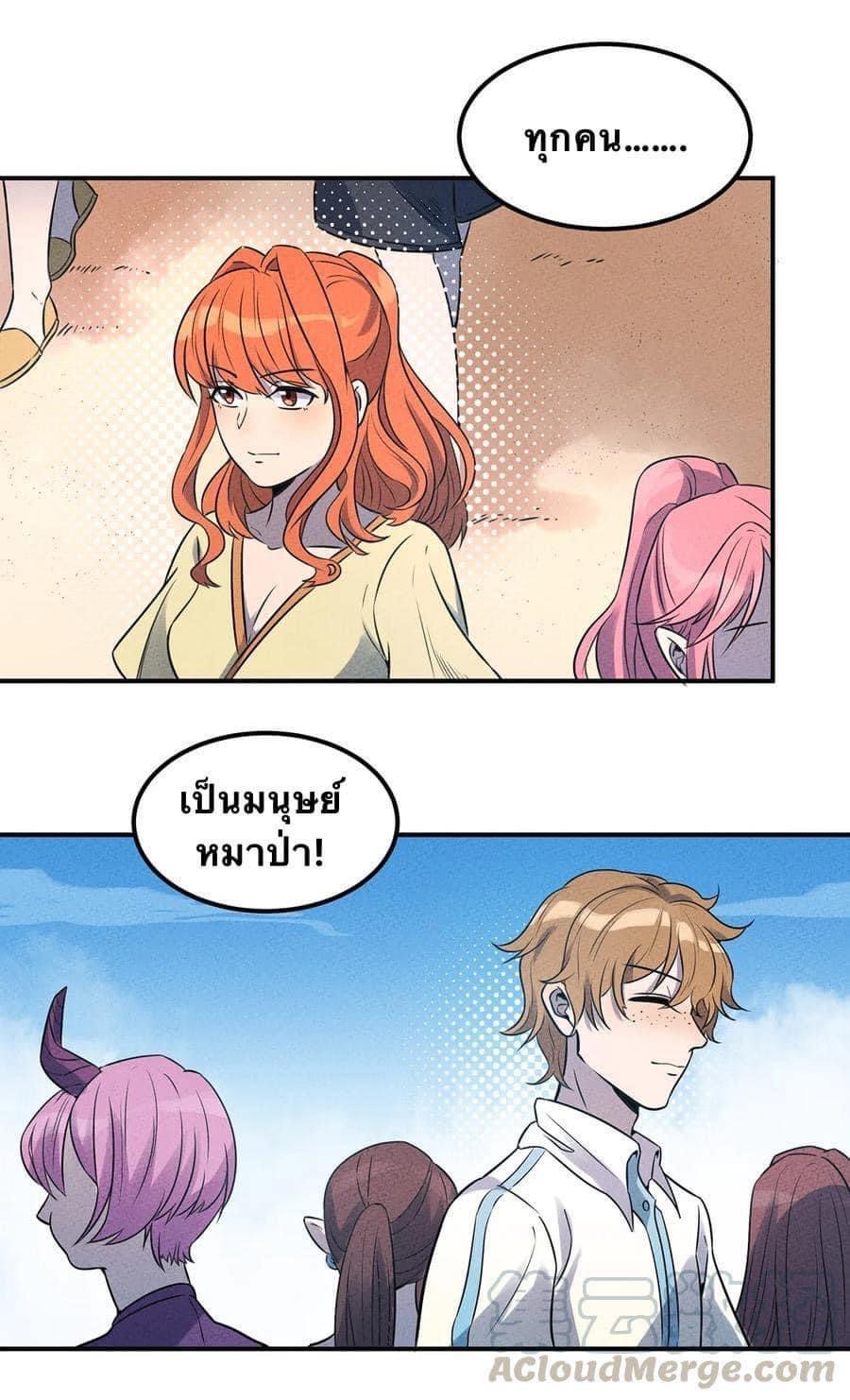 หลุดเข้ามาในเกมกลายเป็นมอนสเตอร์ที่อ่อนแอที่สุดสะงั้น ตอนที่ 21 หน้า 17