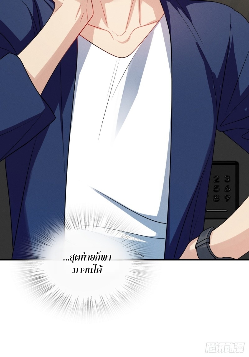 ช่วยทำตัวดีๆกับภรรยาของผมด้วย ตอนที่ 7 หน้า 37