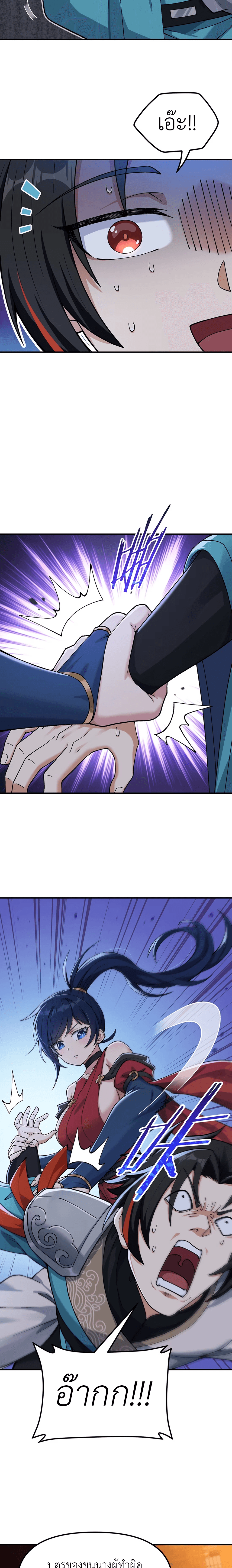 หลังเป็นขันที(ปลอม) จักรพรรดินีสั่งให้ข้าทรยศ Imperial Decree Cheat at Will ตอนที่ 2 หน้า 23