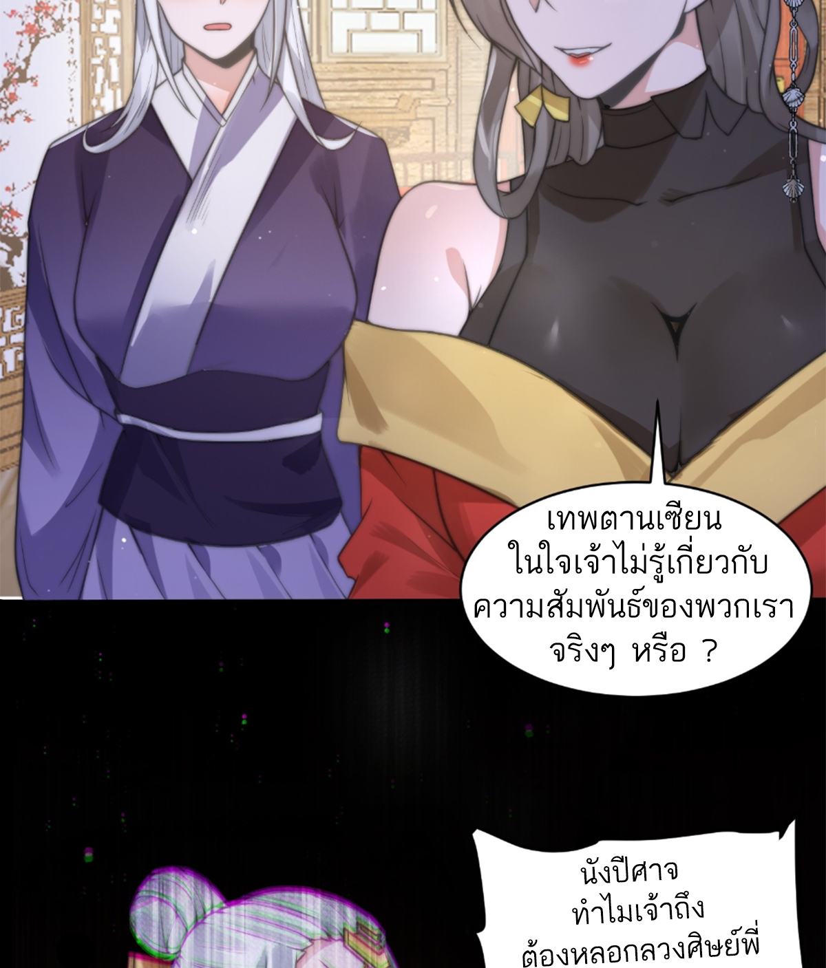 ซวยแล้วข้าโดนตามล่าจากศิษย์ในสำนัก ตอนที่ 20 หน้า 32