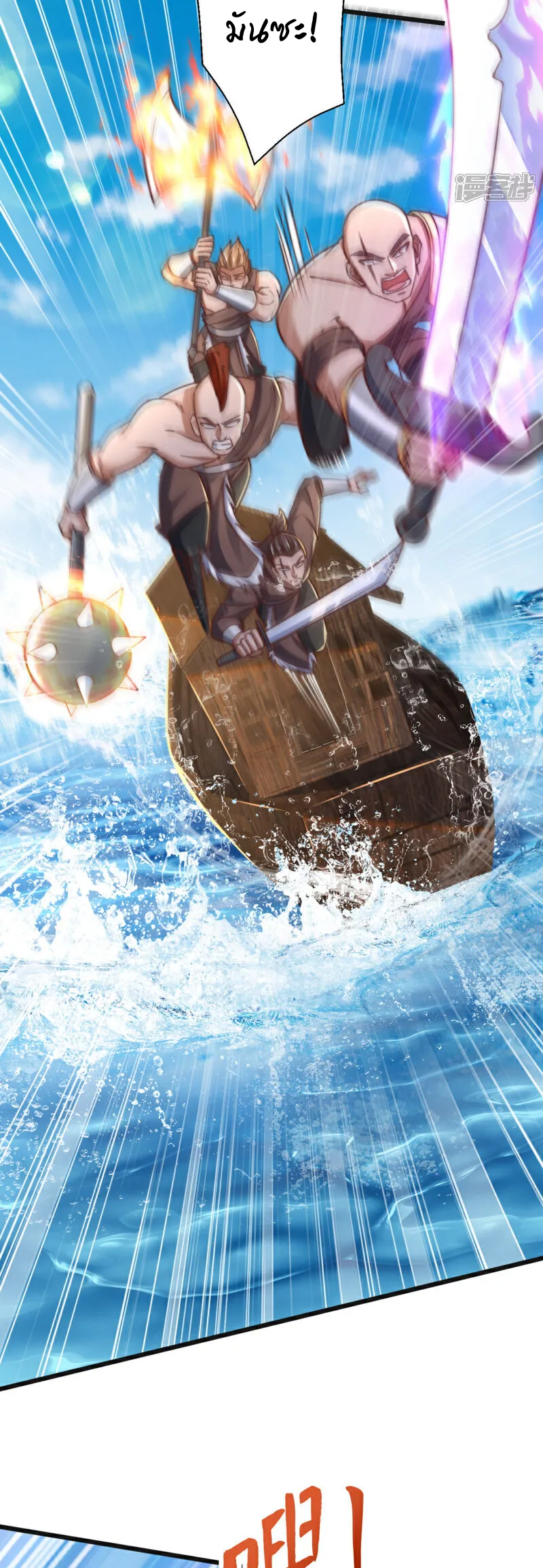 เทพเซียนหมื่นวิถี ตอนที่ 80 หน้า 6