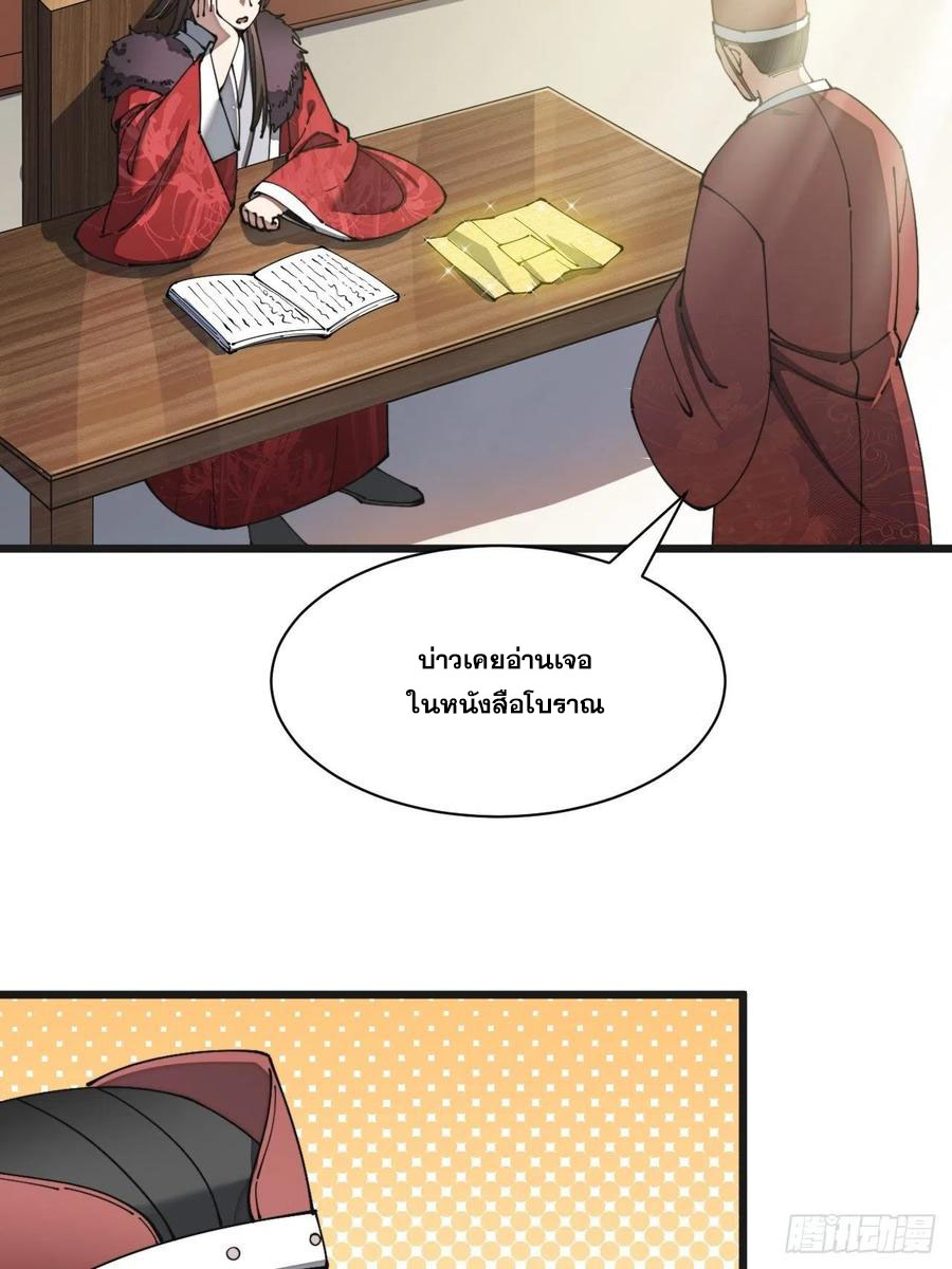 บุรุษที่มีโชค คงไม่ใช่ข้าแล้วแหละ ตอนที่ 2 หน้า 9