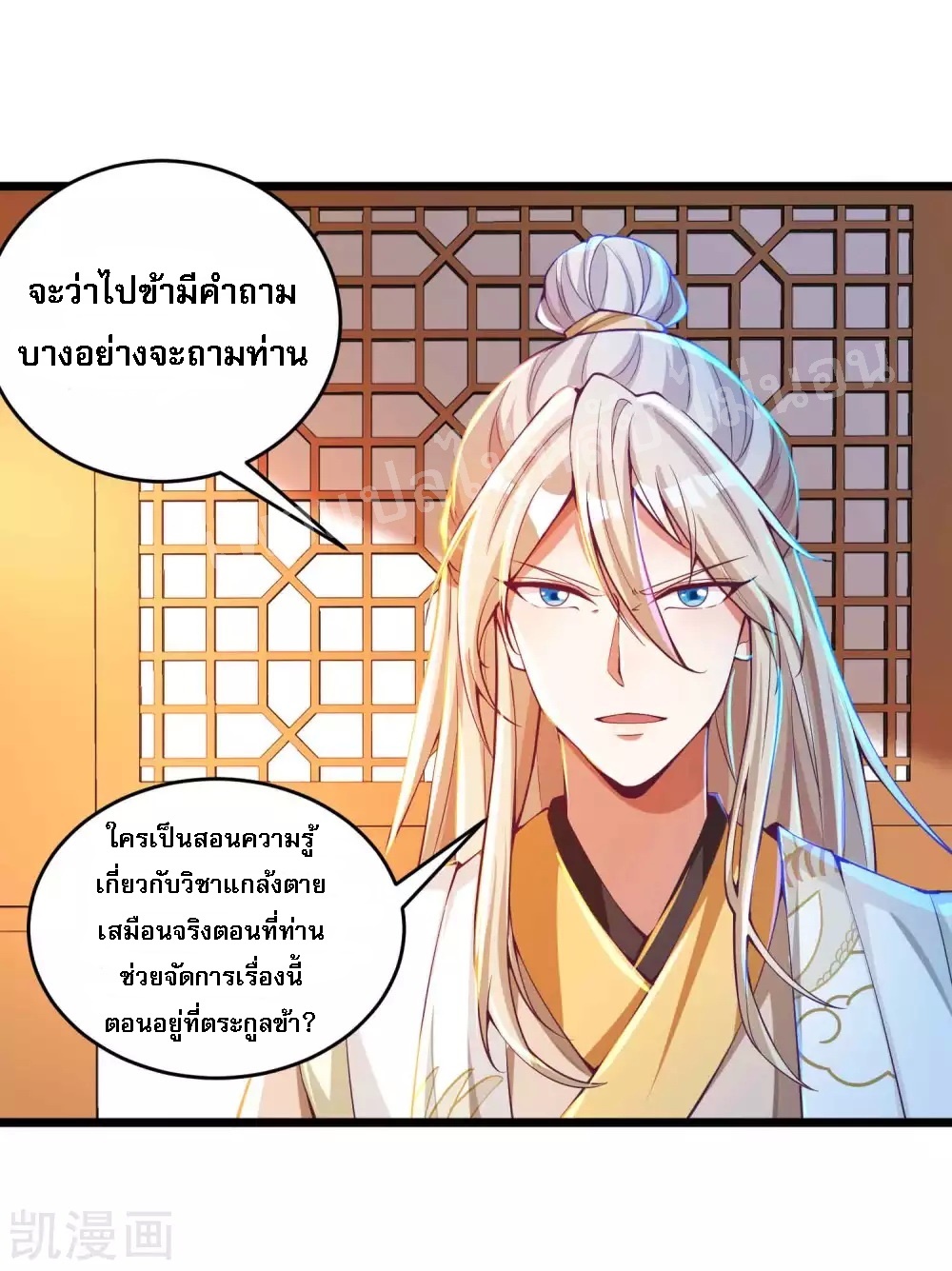 |.การหวนคืนราชันย์เทพสวรรค์ (จบแล้ว) ตอนที่ 28 หน้า 34