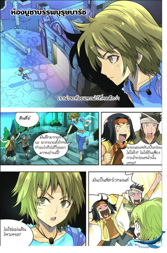 จิตสังหารเลือดมังกร ตอนที่ 5 หน้า 12