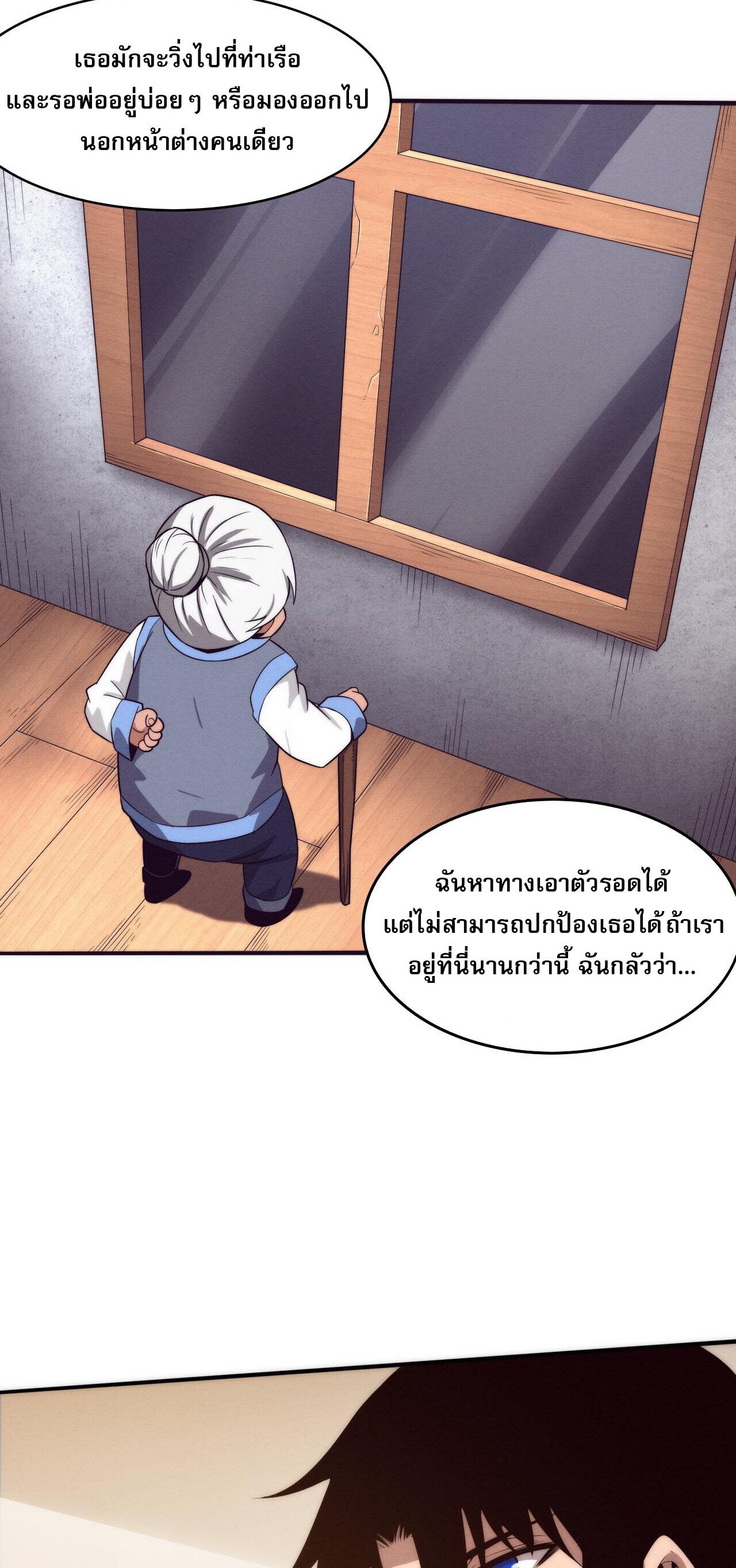The Frenzy Of Evolution ตอนที่ 86 หน้า 34