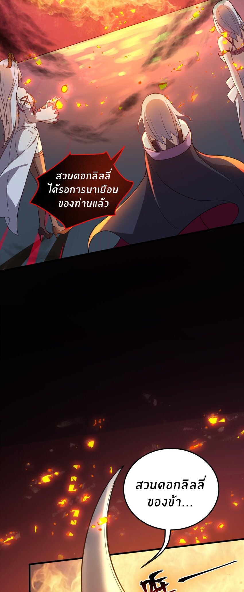 Immortal Me And Eldritch Wife ตอนที่ 20 หน้า 5