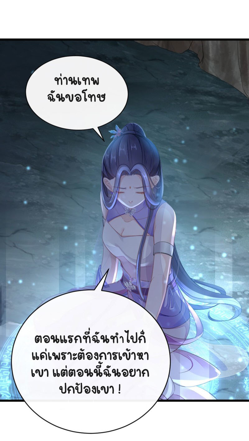 ระบบเปลี่ยนชะตายัยตัวร้าย ตอนที่ 30 หน้า 9