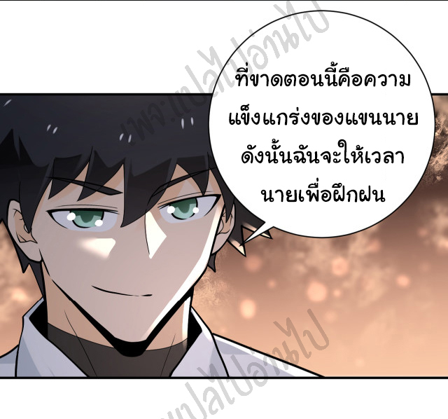 Apocalyptic Super System ตอนที่ 235 หน้า 19