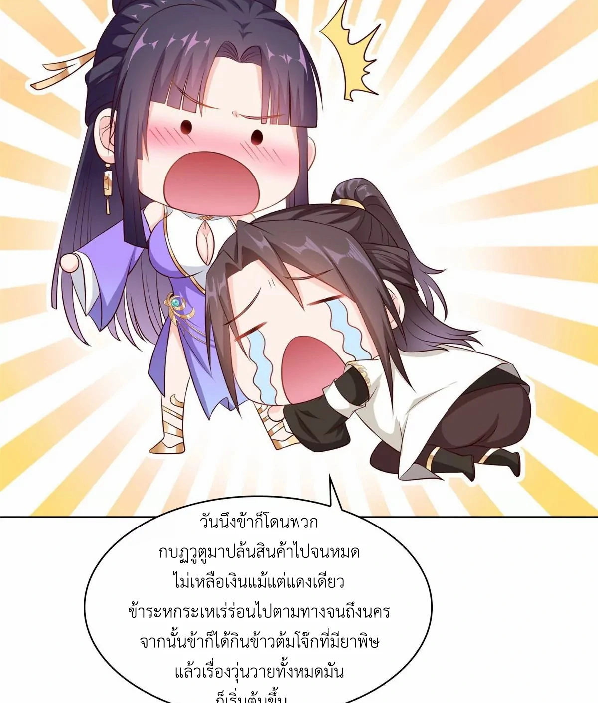 (ชนจีน) Dragon Master (จูหมิง นักรบเซียนมังกร) ตอนที่ 14 หน้า 24