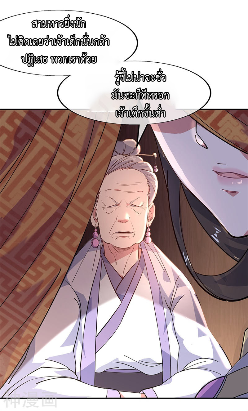 peerless battle spirit ตอนที่ 144 หน้า 16