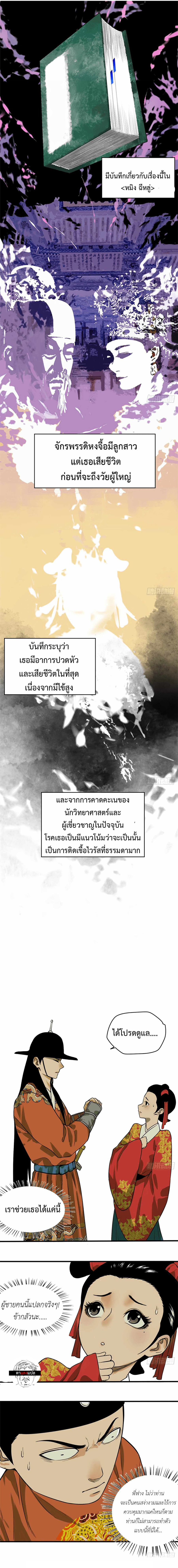 Ming Dynasty's Failure ตอนที่ 28 หน้า 4