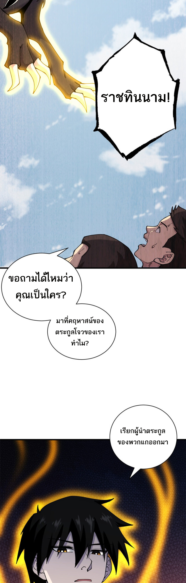 โคตรเทพร้านสัตว์อสูร ตอนที่ 73 หน้า 45
