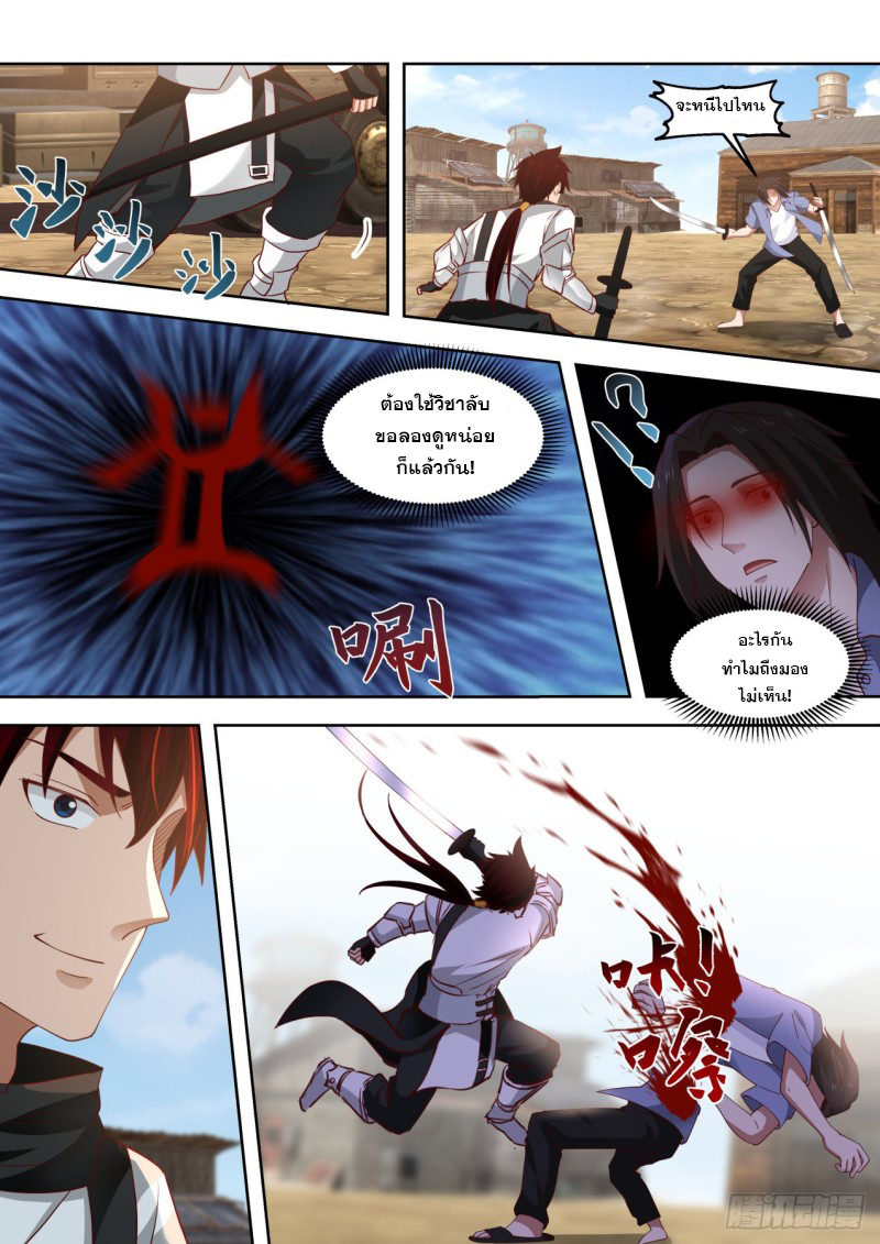 หมื่นเผ่าภัยพิบัติ ตอนที่ 100 หน้า 5