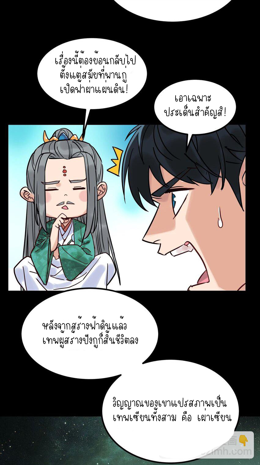 I Have a Hall of Heroic Souls ตอนที่ 11 หน้า 56