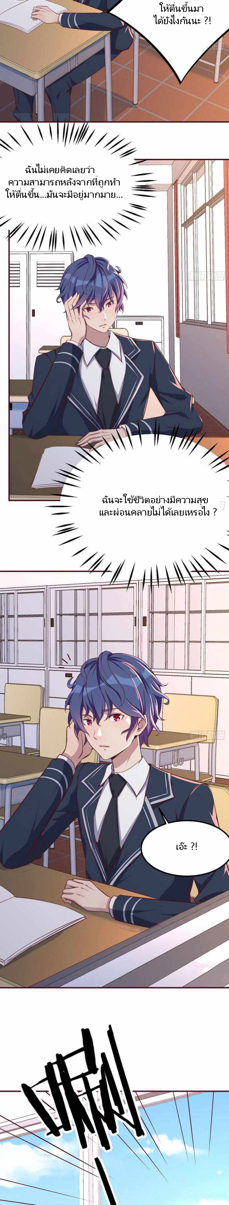 ฉันจะไม่พลาดโอกาสจากสิ่งใดไป หากความเร็วของฉันมันมีมากพอ ตอนที่ 2 หน้า 11