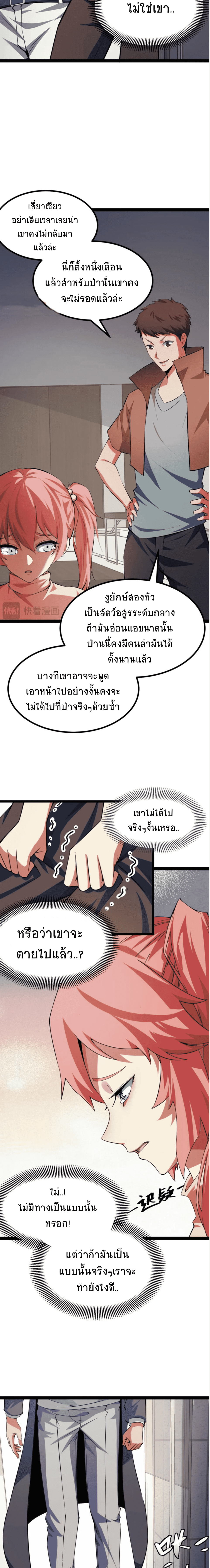 I Level Up By Absorbing Everything ตอนที่ 13 หน้า 9