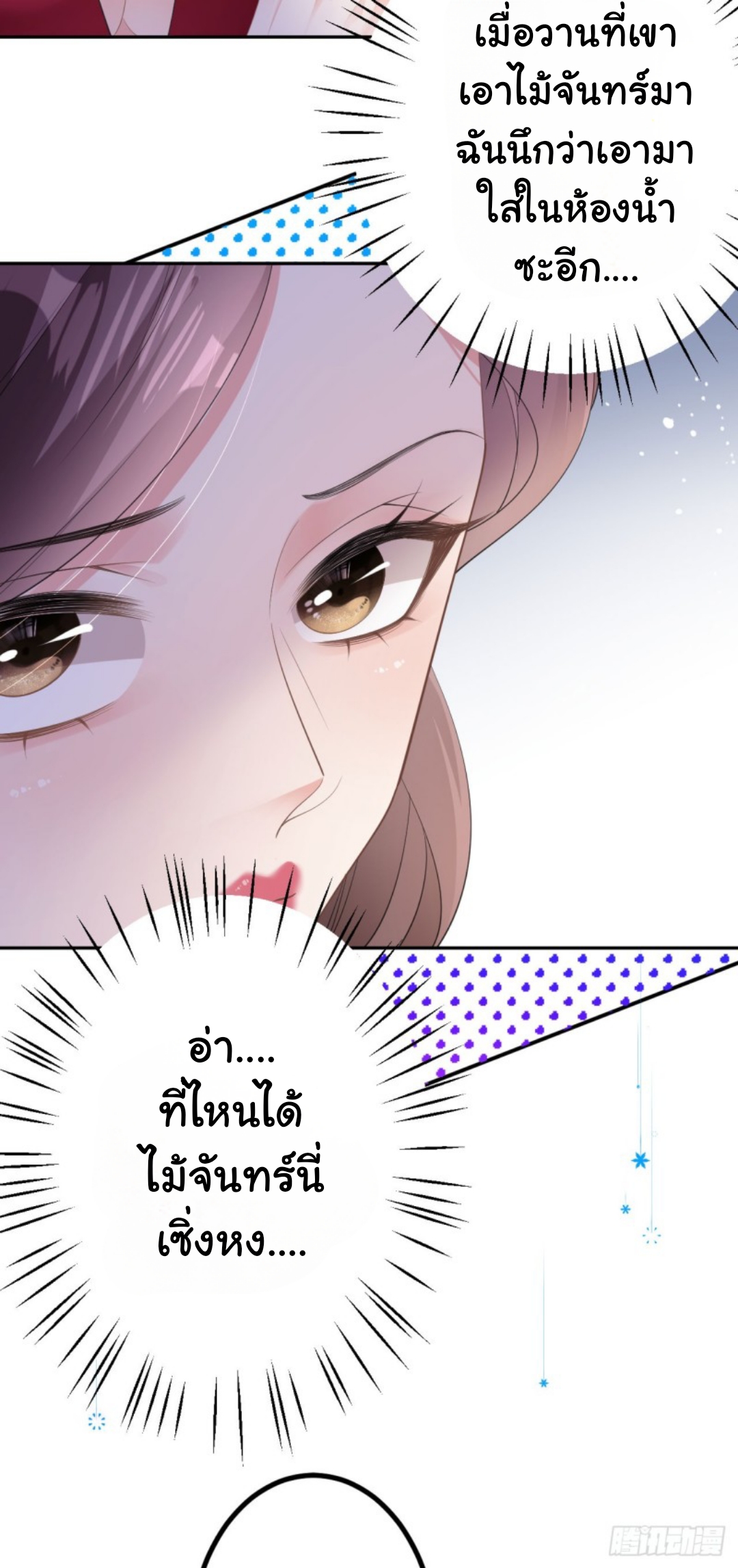 ดั่งไฟรักที่แผดเผา ตอนที่ 17 หน้า 6