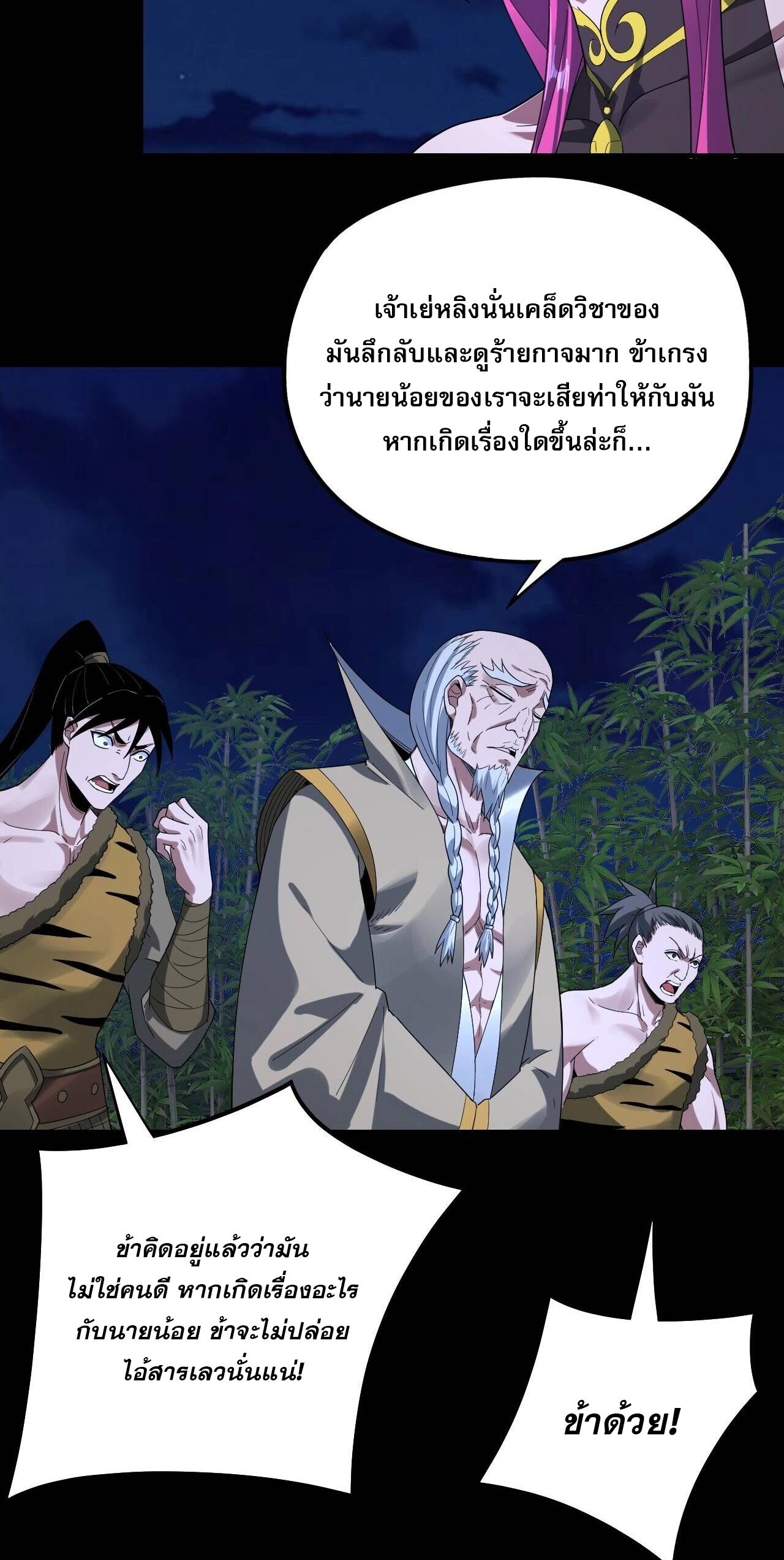 ข้าคือจอมวายร้ายผู้ยิ่งใหญ่ (ชนจีนก่อนใคร) ตอนที่ 51 หน้า 37