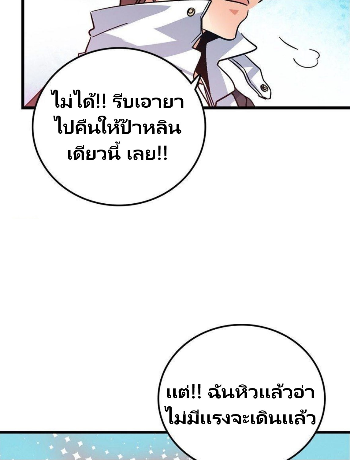 หลู่ชู่  ราชันนักกวนประสาท ตอนที่ 1 หน้า 20