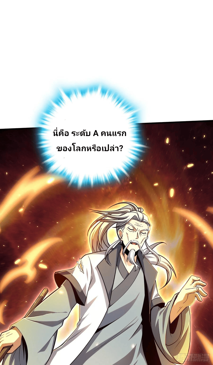 The new life of the Kuan King-ชีวิตใหม่ของราชาจอมกวน ตอนที่ 94 หน้า 2