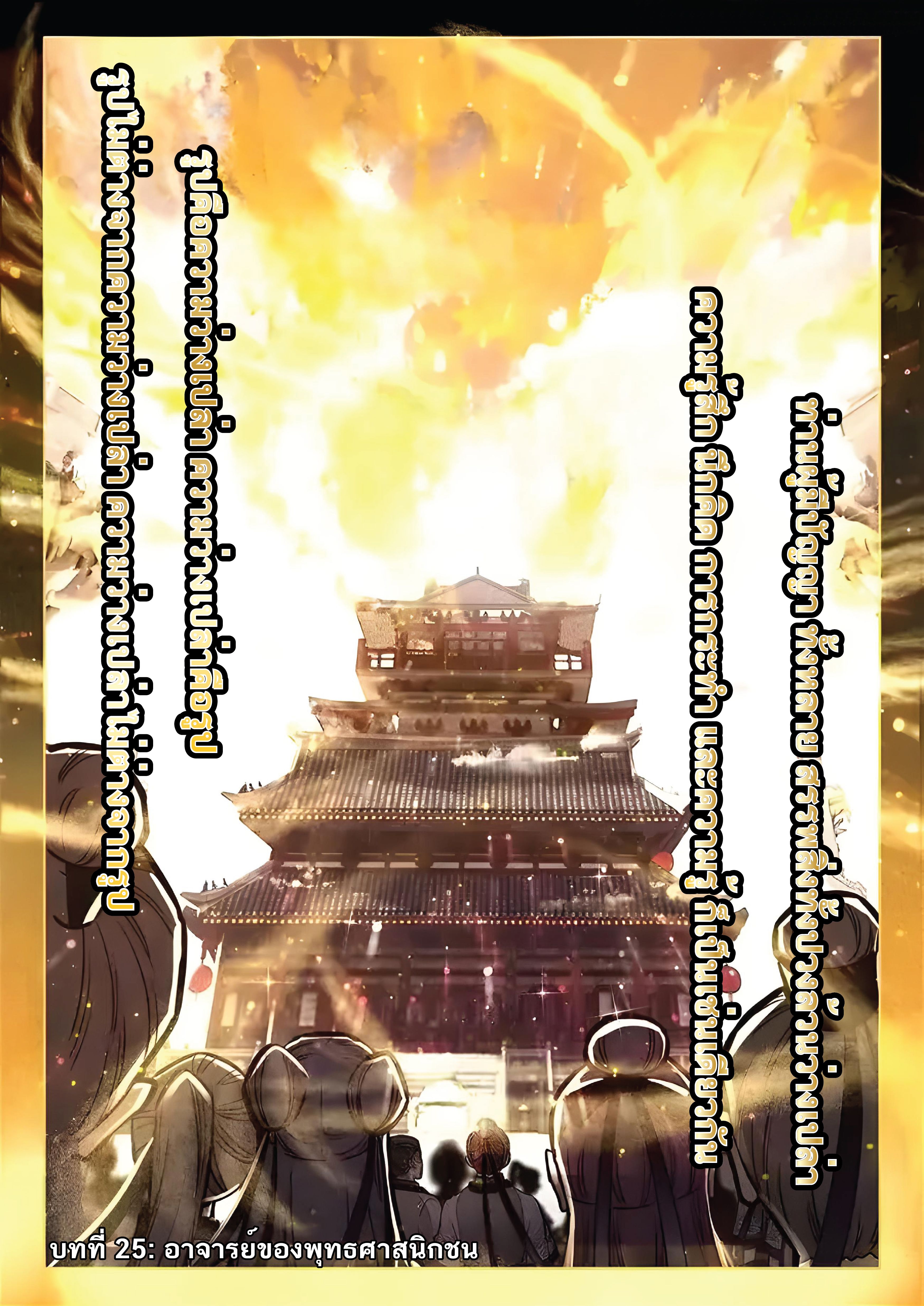 เกิดใหม่เป็นศิษย์พี่ใหญ่สุดเท่-A Mediocre Senior Brother ตอนที่ 25 หน้า 2