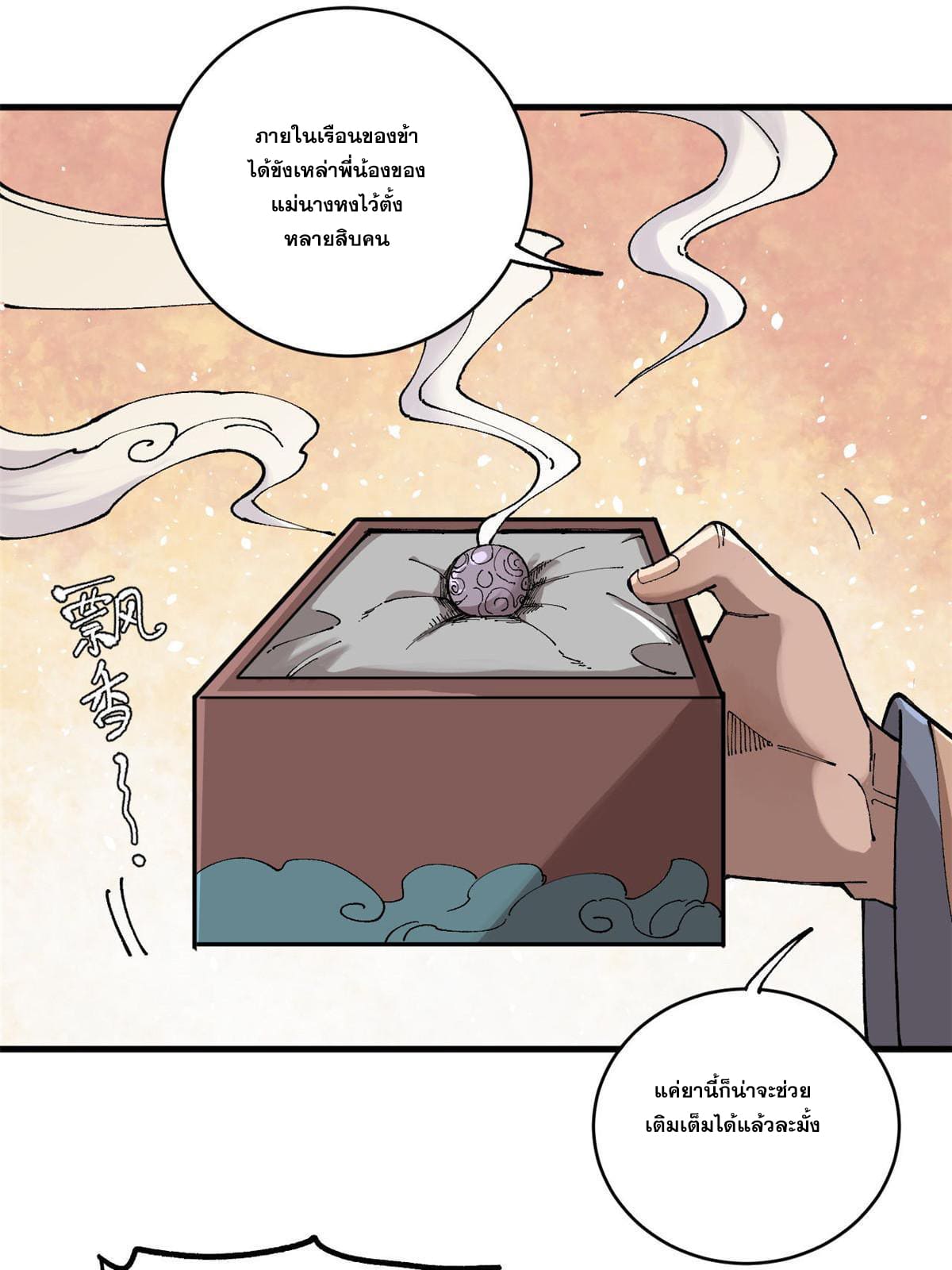 ผู้เล่นสุดโฉด ตอนที่ 17 หน้า 35