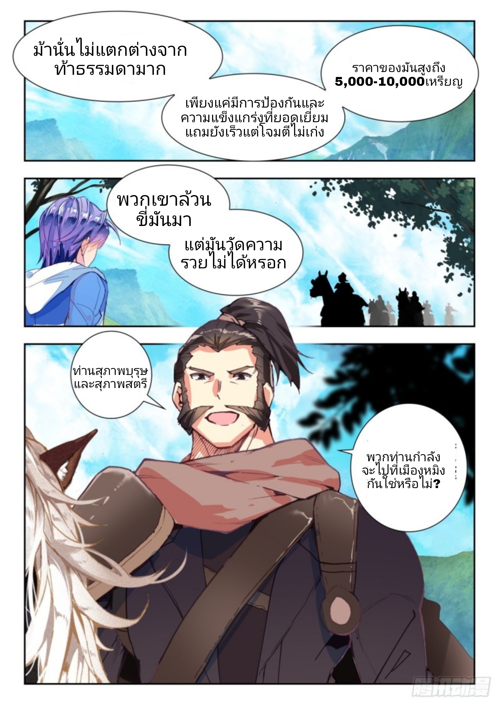 01. Douluo dalu 2 (ตอนที่ 276-318) ตอนที่ 5 หน้า 6