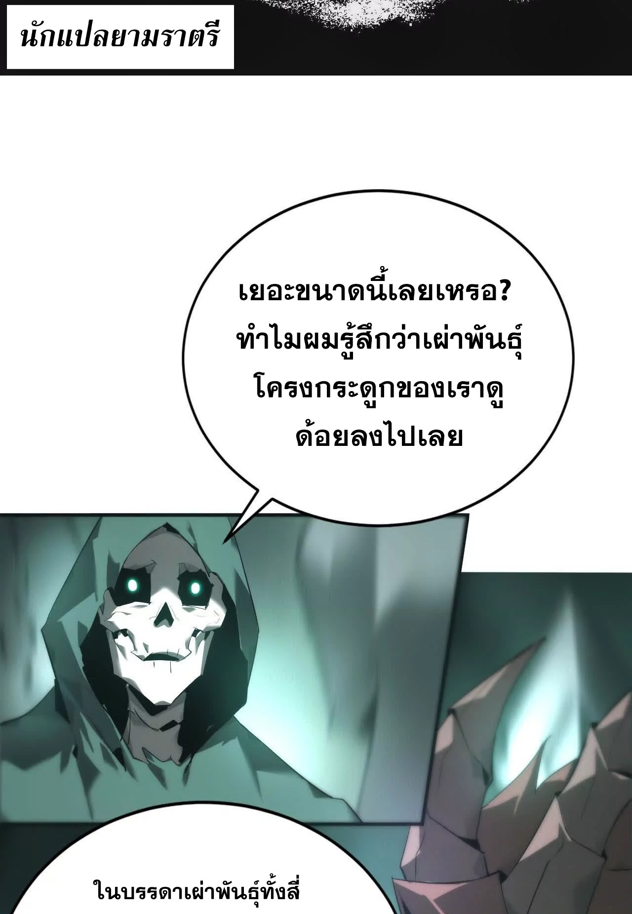 ยอดคน ณ โลกออนไลน์ ตอนที่ 16 หน้า 64