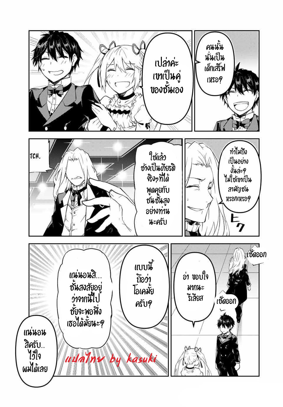 FUGUUSHOKU “KAJISHI” DAKEDO SAIKYOU DESU อาชีพสุดอ่อน(ช่างตีเหล็ก)แต่โคตรโกง ตอนที่ 43 หน้า 8