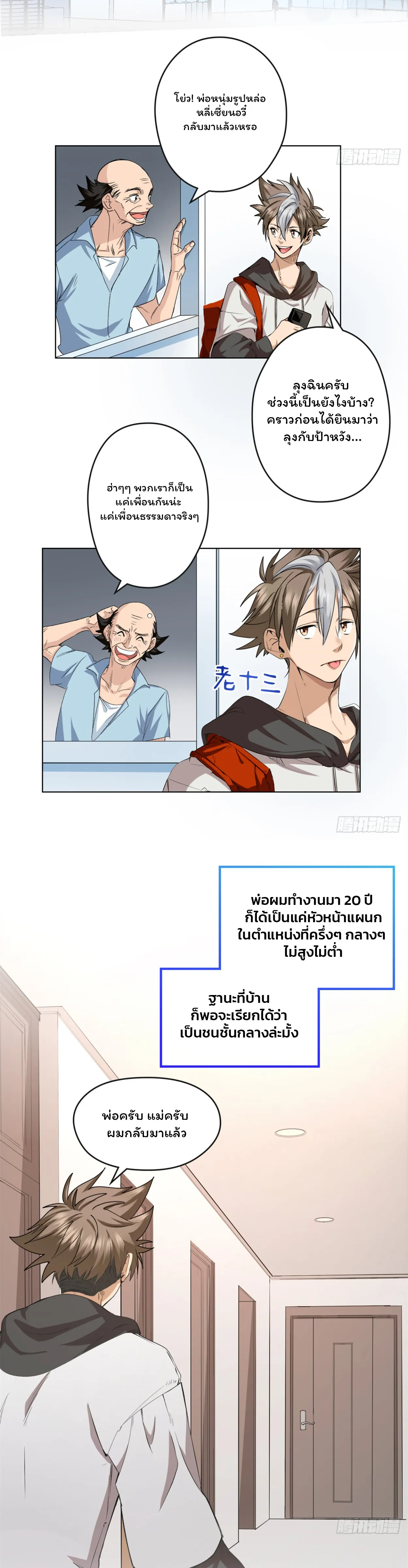 [อ่านฟรี] ไหงฉันถึงกลายเป็นทายาทปีศาจรุ่นที่สองไปได้ละเนี่ย ตอนที่ 1 หน้า 4