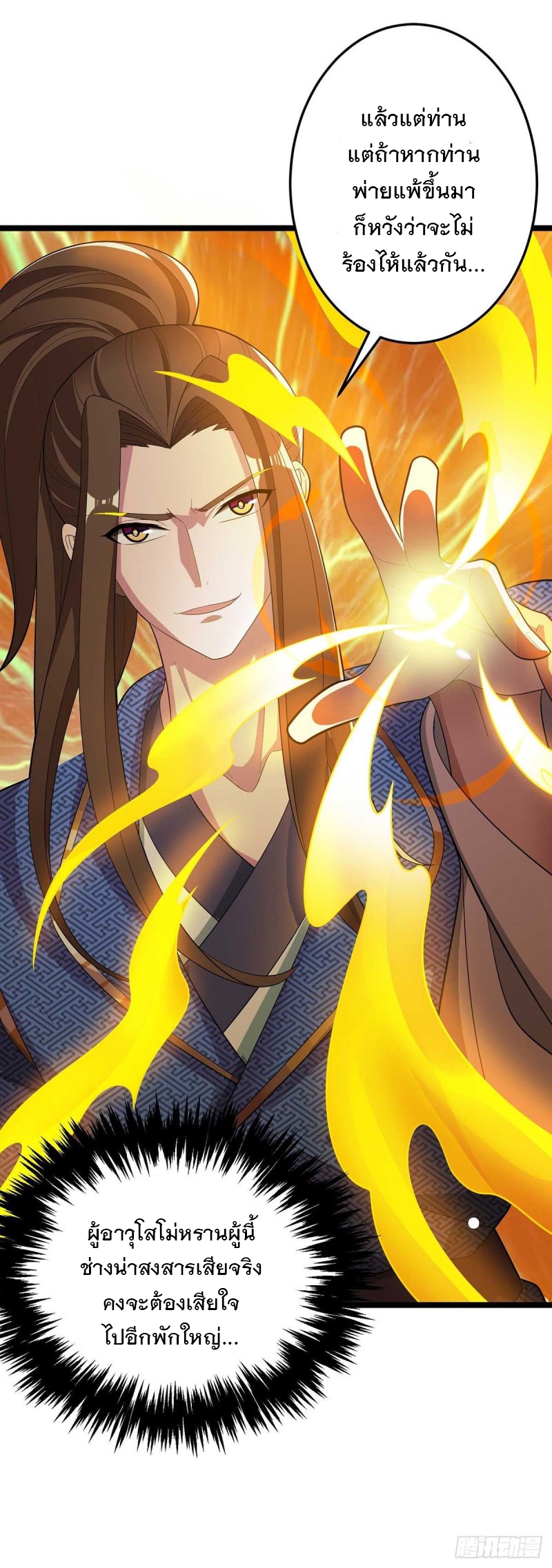 Dominate The Three Realms ตอนที่ 177 หน้า 12