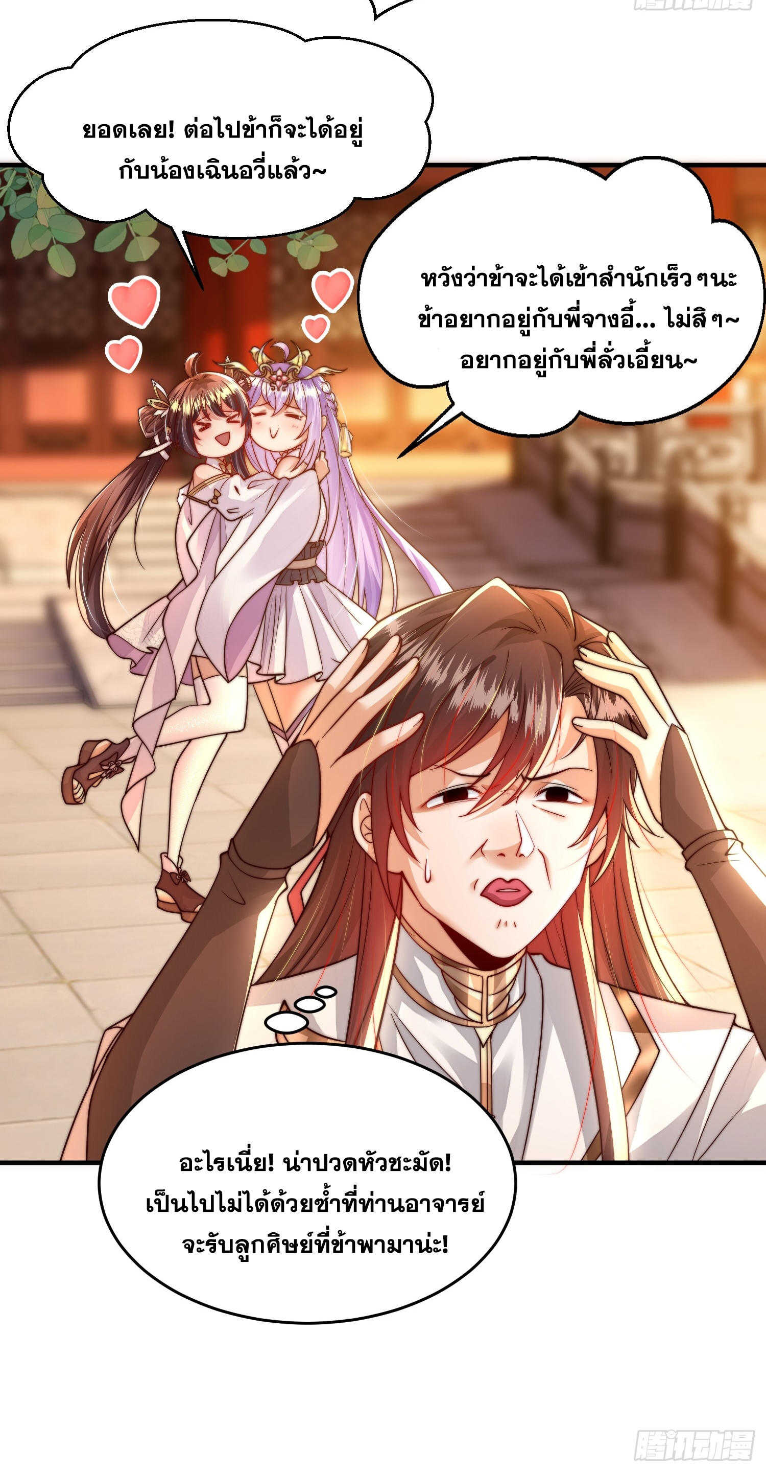 พิชิตใจท่านอาจารย์หญิงผู้งดงาม (ทันจีน) ตอนที่ 13 หน้า 57