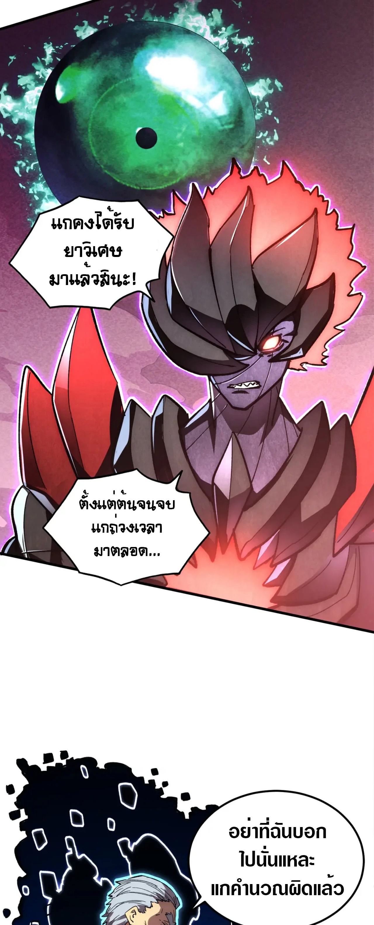 Rise From The Rubble |  เศษซากวันสิ้นโลก ตอนที่ 196 หน้า 22