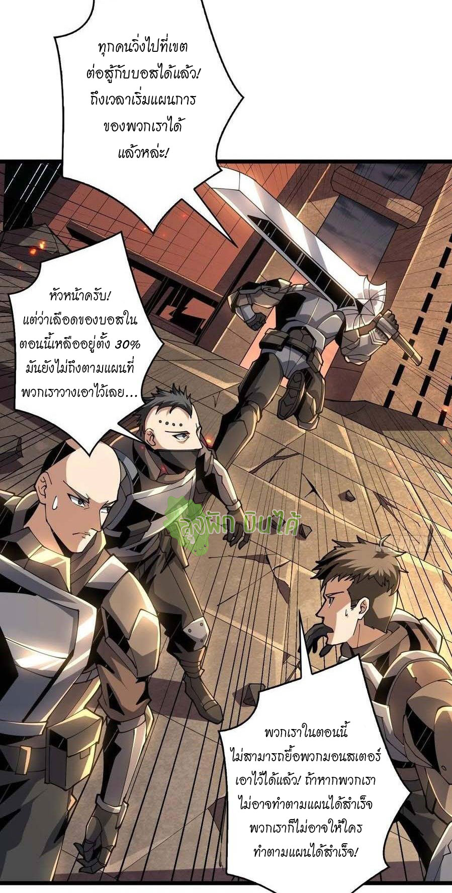 (ชนจีน) IT STARTS WITH A KINGPIN ACCOUNT - จุติจอมราชัน ตอนที่ 82 หน้า 29