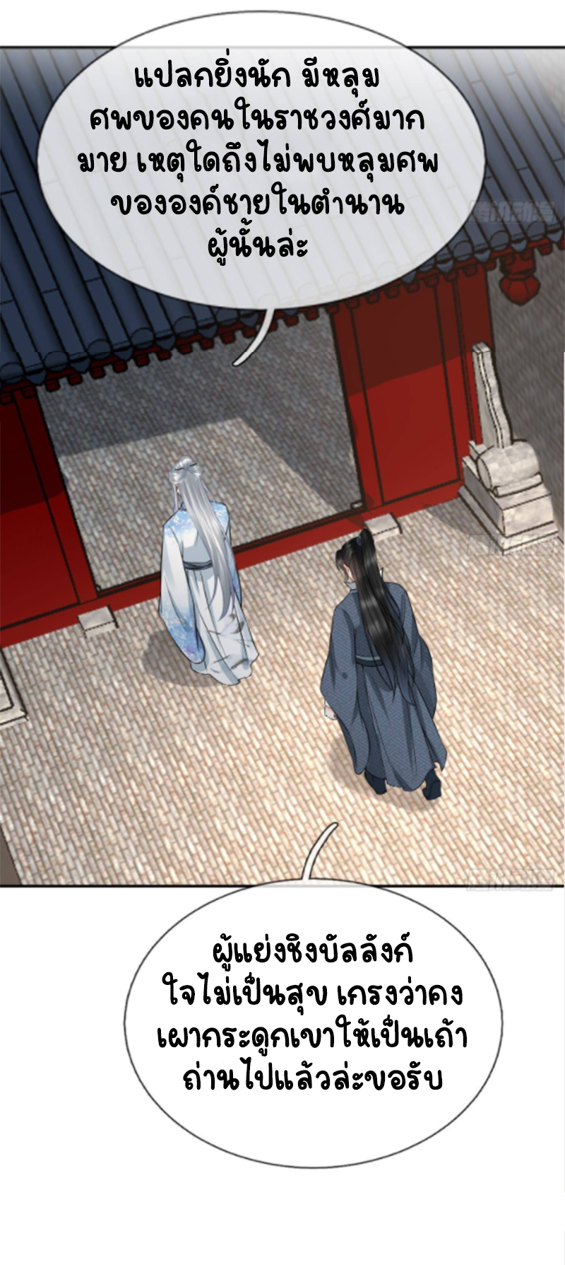 ให้ตายข้าก็จะไม่เป็นอาจารย์ ตอนที่ 67 หน้า 24