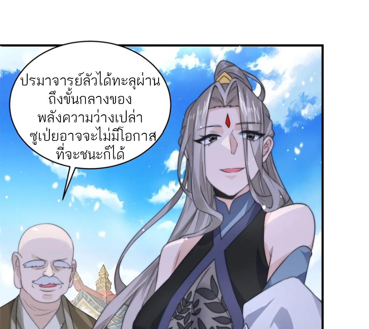 ซวยแล้วข้าโดนตามล่าจากศิษย์ในสำนัก ตอนที่ 50 หน้า 7