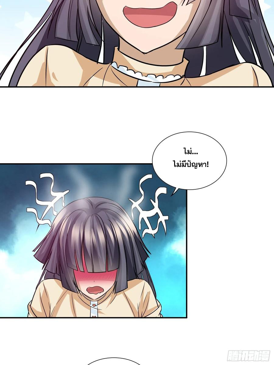 ฉันนี้แหละ คือเทพหมอที่แท้จริง ตอนที่ 99 หน้า 14