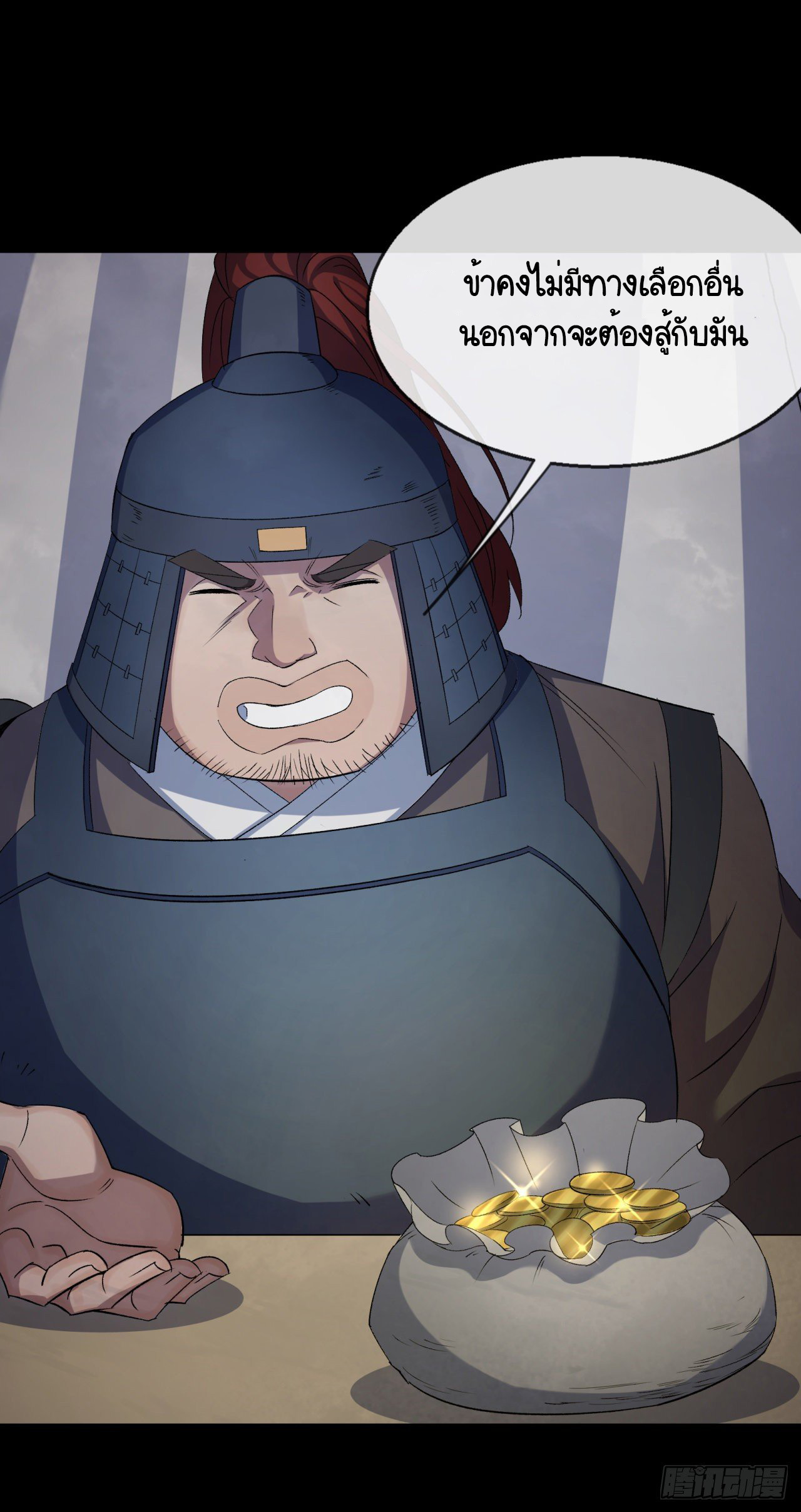 มหาปราชญ์ผู้ยิ่งใหญ่ ตอนที่ 73 หน้า 25