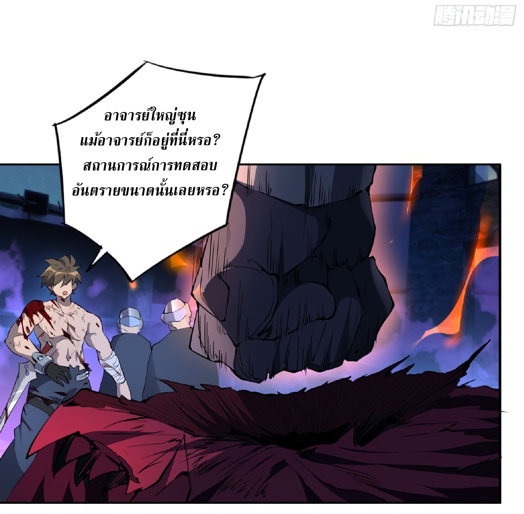 The People On Earth Are Too Ferocious ตอนที่ 78 หน้า 12