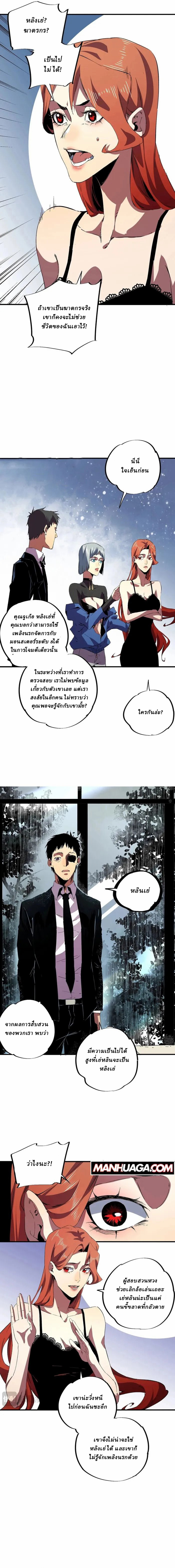 Supreme Curse Master ตอนที่ 7 หน้า 10