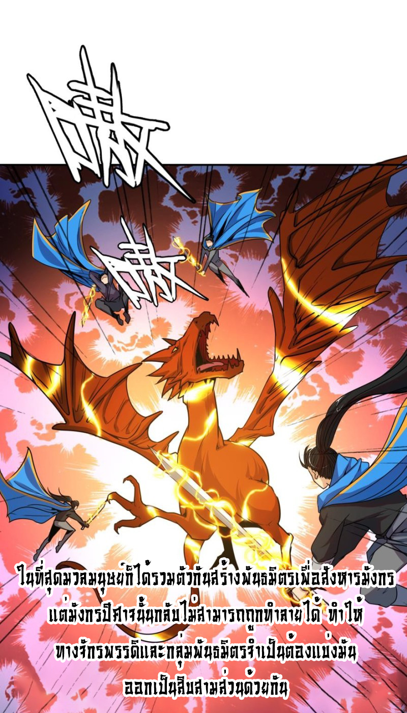 Ancestor online ตอนที่ 2 หน้า 25