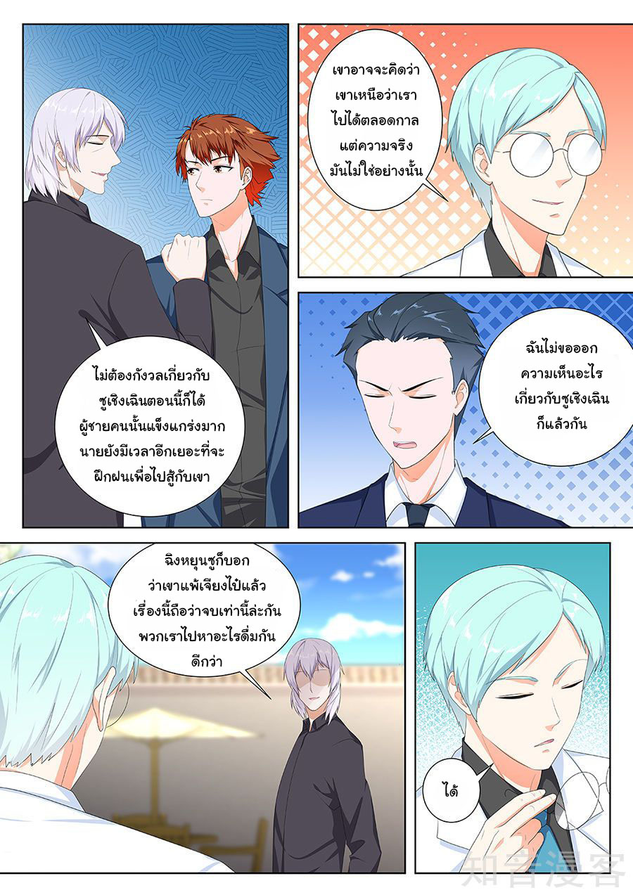 เจียงไป๋กับระบบนครหลวง ตอนที่ 106 หน้า 2