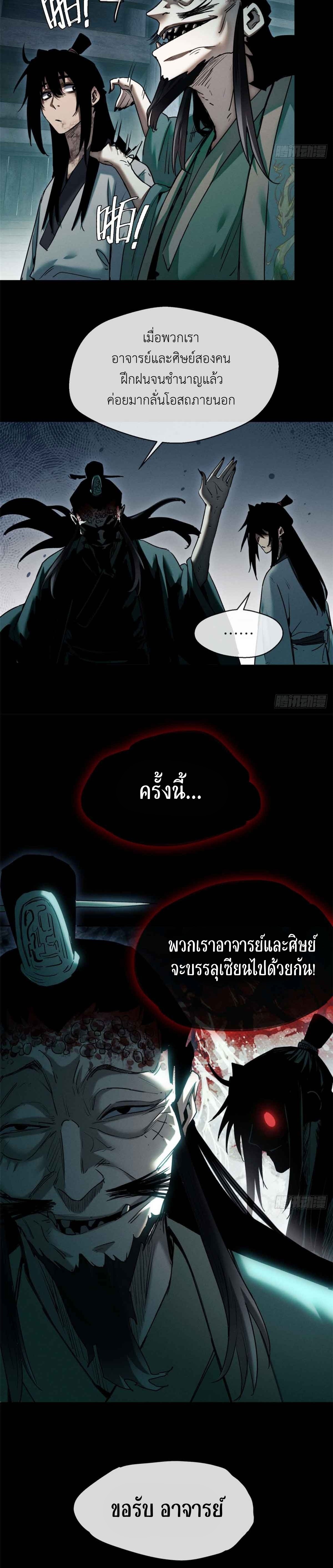Dao of the Bizarre Immortal เซียนมรรคพิกล คนวิปลาส ตอนที่ 21 หน้า 17